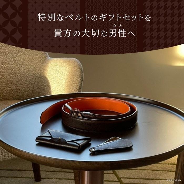 長沢ベルト工業 革 伸びるベルト 名刺入れ 靴べら 紳士 ギフトセット