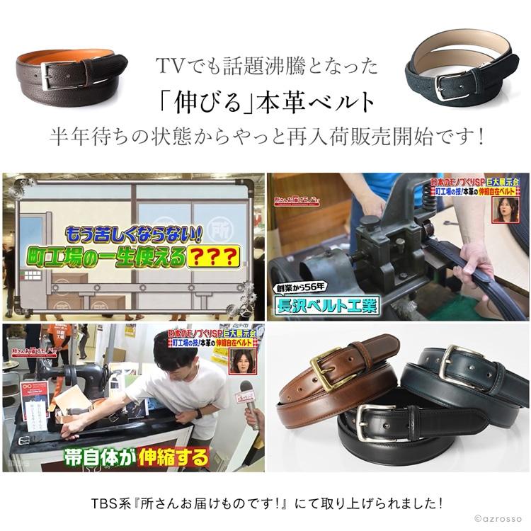 長沢ベルト工業 ビジネス ベルト メンズ 本革 おしゃれ 伸縮 長沢ベルト工業 ビジネス ベルト メンズ 本革 おしゃれ 伸縮