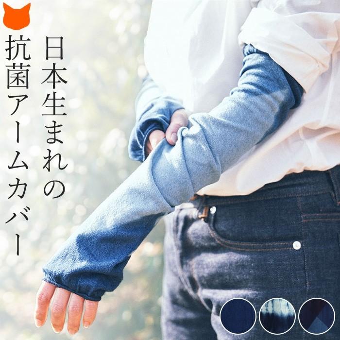 アームカバー uvカット 冷感 日本製 ソウキ ロング 紫外線対策