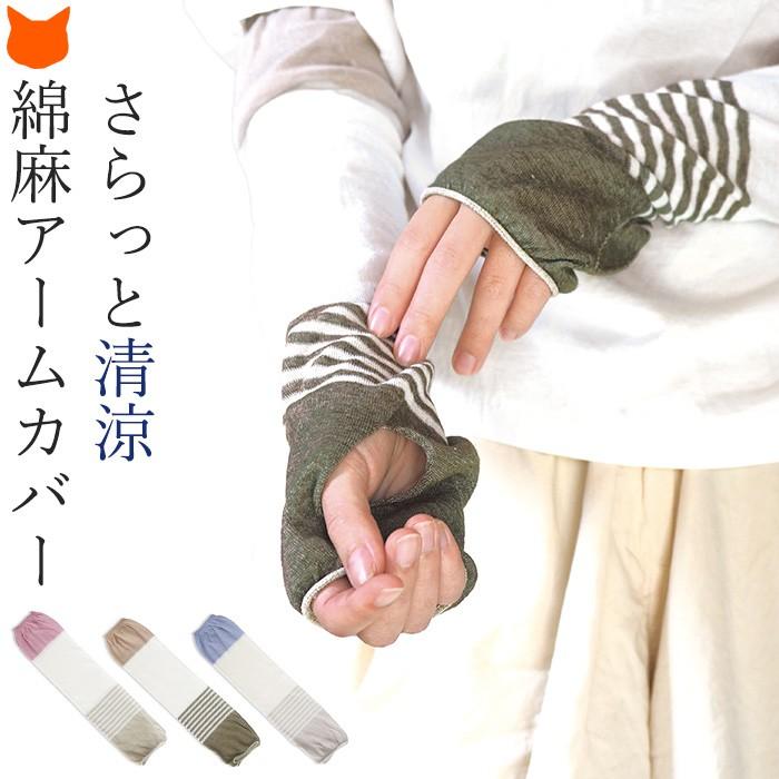 アームカバー 冷感 Uvカット おしゃれ 夏 ロング ゆったりコットン Mjsoukso046 ブランドセレクト シンフーライフアザーライフ 通販 Yahoo ショッピング