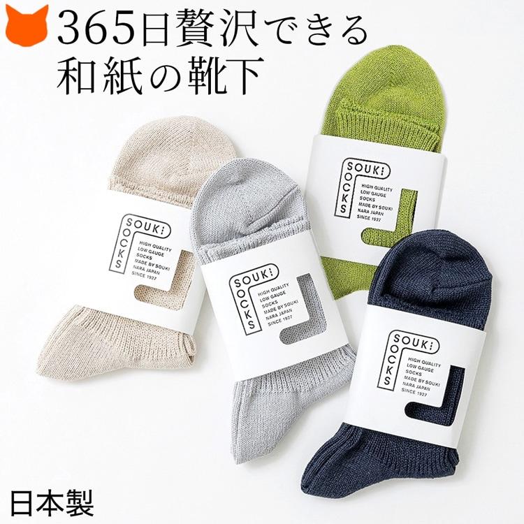 靴下 母 ギフト レディース メンズ 和紙 コットン 涼しい ローゲージ