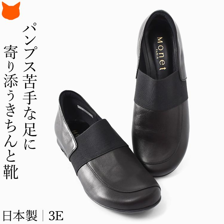 MONET（モネ） 日本製 スリッポン レディース 軽量 黒 歩きやすい