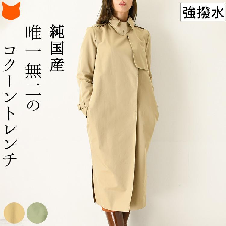 マヌカンズジャポン トレンチ コート 撥水 コクーン レディース マヌカンズジャポン トレンチ コート 撥水 コクーン レディース