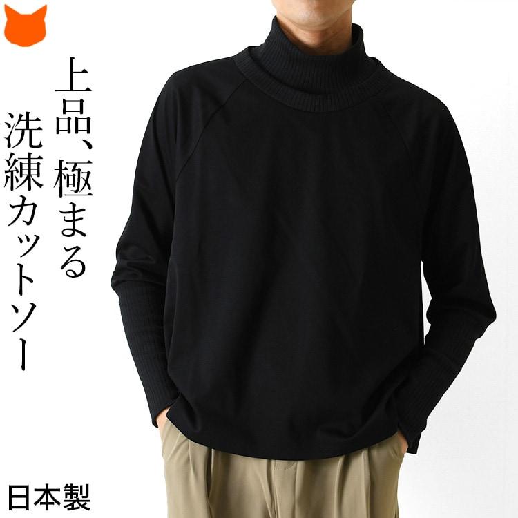 長袖 カットソー メンズ 黒 リブ きれいめ トップス 秋 冬