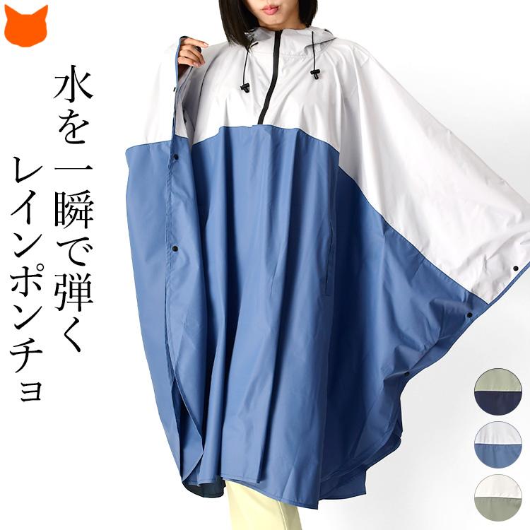 nifty colors（ニフティカラーズ） レインポンチョ レディース ロング
