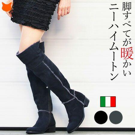 OBJECTS IN MIRROR イタリア製 ニーハイ ムートンブーツ ロング OBJECTS IN MIRROR イタリア製 ニーハイ ムートンブーツ ロング