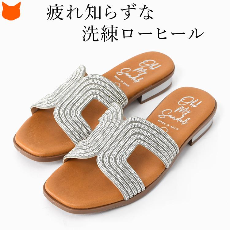 スペイン製 ラインストーン サンダル レディース ローヒール 夏