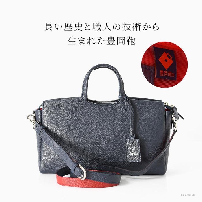 新品級 豊岡鞄 オットロッシ 2way ミニトート ショルダーバッグ 紺 本 
