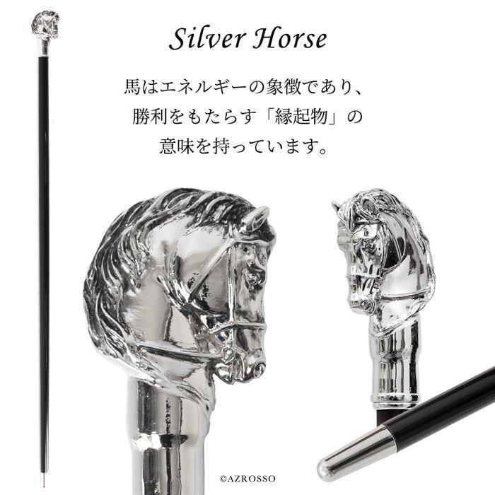 (アンティーク)馬の頭のハンドル付き杖 ステッキ 杖 メンズ おしゃれ かっこいい 一本杖 馬 ホース シルバー