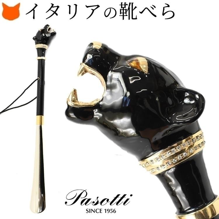Pasotti（パソッティ） 靴べら おしゃれ スワロフスキー ブラック
