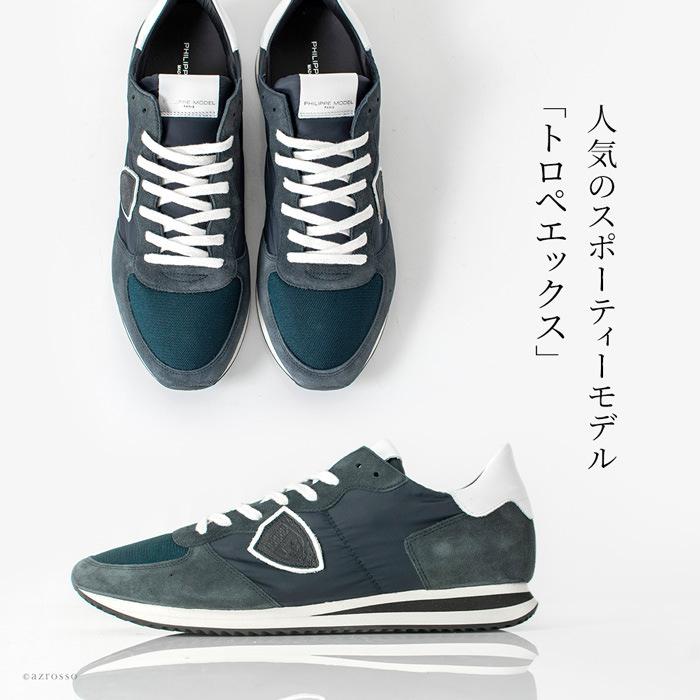 PHILIPPE MODEL（フィリップモデル） PHILIPPE MODEL PARIS tropez X