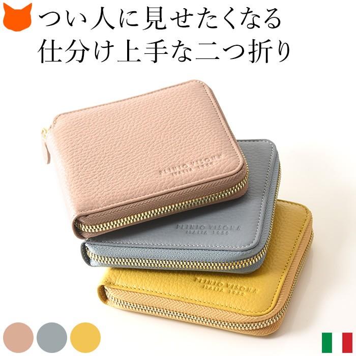 イタリア製 本革 二つ折り 財布 レディース 使いやすい ファスナー 小さめ コンパクト ブランド かわいい 母の日 母 義母 花以外 実用的 Plv2154 ブランドセレクト シンフーライフアザーライフ 通販 Yahoo ショッピング