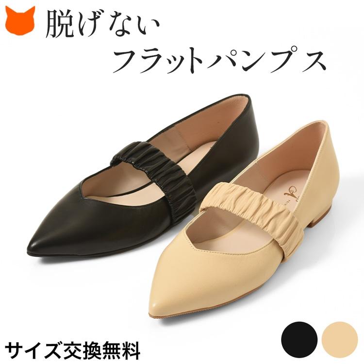 フラット パンプス 40代 50代 ベージュ レザー ぺたんこ 歩きやすい