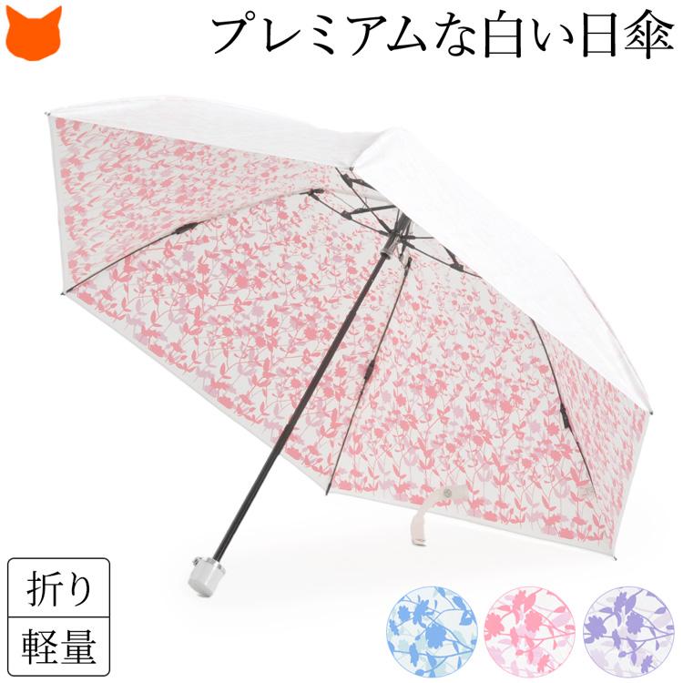 日傘 折りたたみ 傘 大判 白 プレミアムホワイト Uvion 花柄 晴雨兼用 超軽量 Uvカット 遮熱 涼感 日本製 母の日 プレゼント 実用的 花以外 熱中症 対策 紫外線 Pw3935 シンフーライフアザーライフ 通販 Yahoo ショッピング