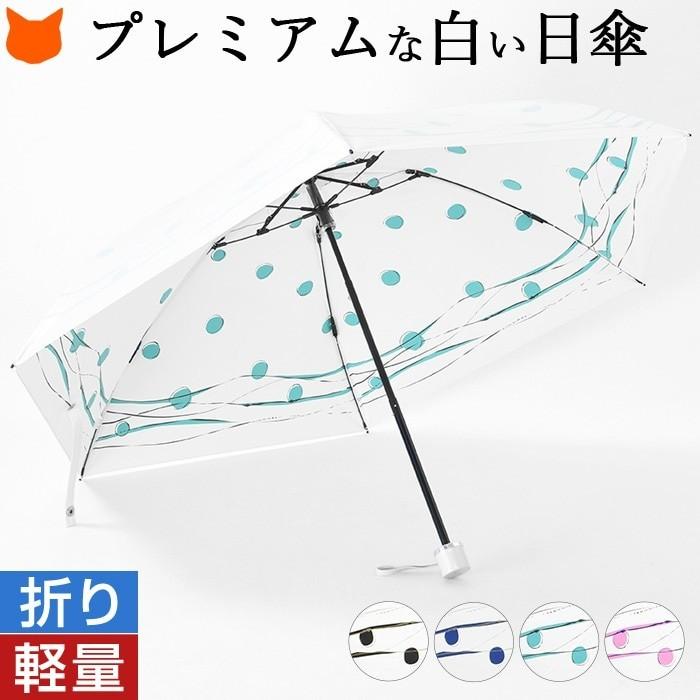 白 日傘 折りたたみ ドット 水玉 ライン 晴雨兼用 プレミアムホワイト 遮熱 涼しい 軽量 Uvカット 日本製 母の日 プレゼント 実用的 花以外 熱中症 対策 紫外線 Pw3946 シンフーライフアザーライフ 通販 Yahoo ショッピング