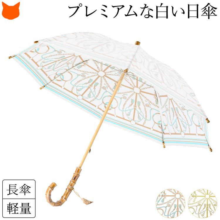 (とし)〈新品、未使用品〉UVION日傘プレミアムホワイト　ゴールド色 UVION 涼しい 日傘 母 長傘 レディース 人気 晴雨兼用