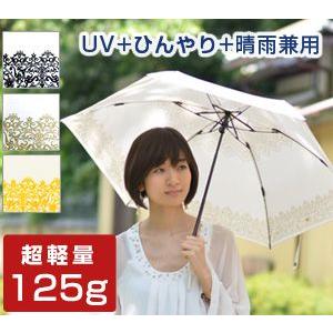 UVION（ユビオン） プレミアムホワイト 折りたたみ 日傘 母 レース柄