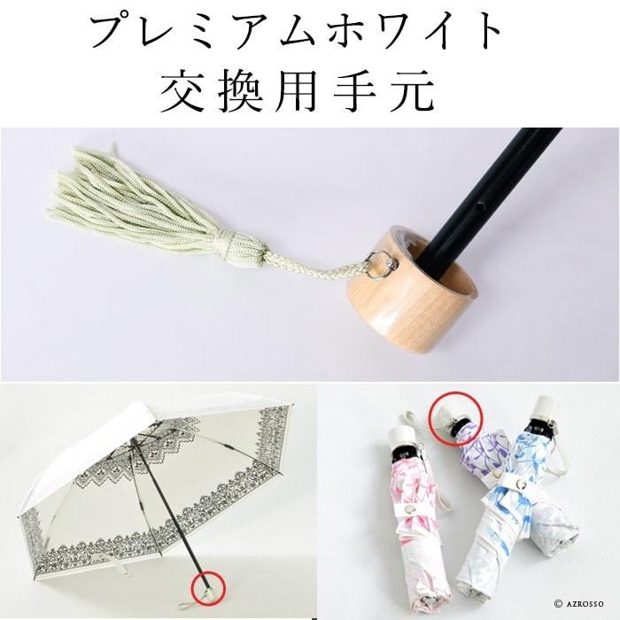 UVION（ユビオン） 日傘 折りたたみ 持ち手 ハンドル 交換 付け替え用