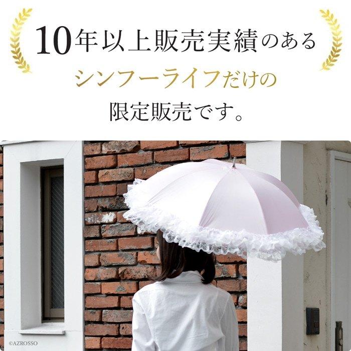 UVION 日傘 レース フリル 長傘 白 傘 アウトレット セール