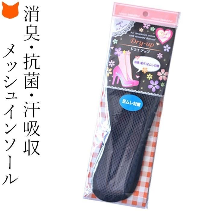 インソール レディース 靴 消臭 メッシュ ドライアップ 中敷き 抗菌 Rddur ブランドセレクト シンフーライフアザーライフ 通販 Yahoo ショッピング