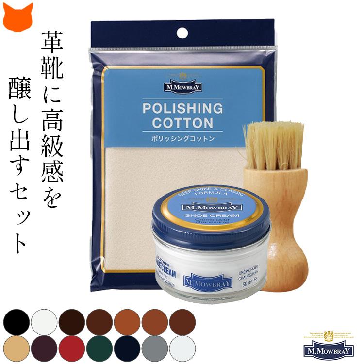 M.MOWBRAY モウブレイ シュークリーム ジャー ブラシ クロス 靴 皮革