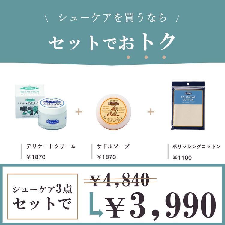 M.MOWBRAY モゥブレィ デリケートクリーム サドルソープ クロス 靴