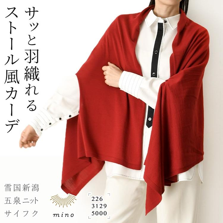 mino(ポンチョ) ストール 大判 ウール 薄手 春物 カーディガン mino(ポンチョ) ストール 大判 ウール 薄手 春物 カーディガン