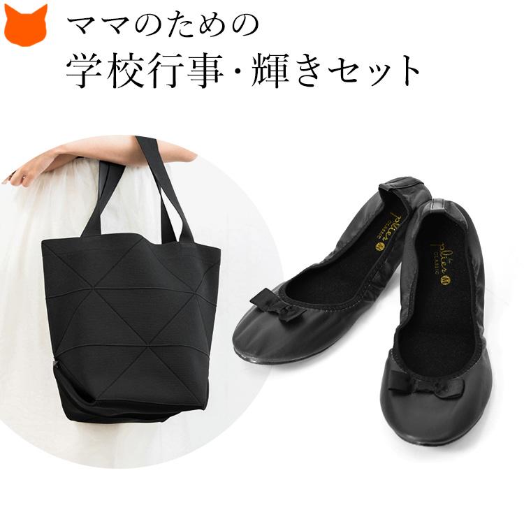 折りたたみ トートバッグ 携帯 スリッパ セット a4 縦型 レディース