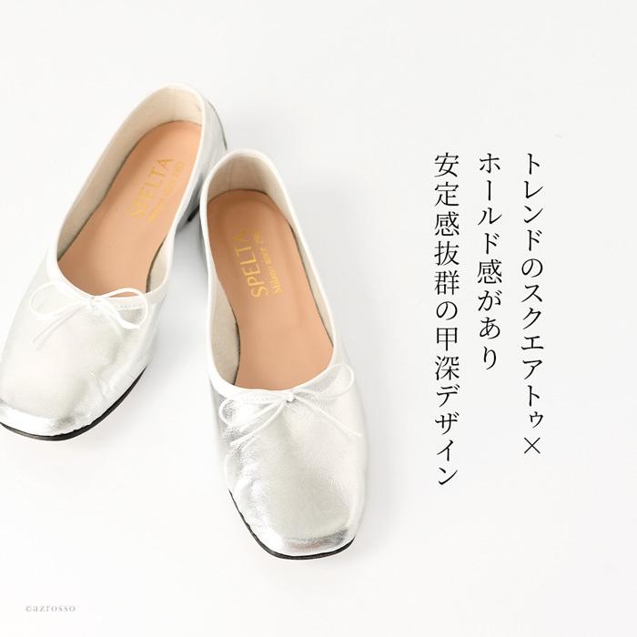SPELTA シルバー バレエシューズ 37 SPELTA:バレエシューズ （バレエシューズ）｜SHIPS for women