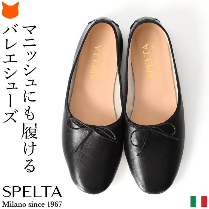 フラット リボン ラウンドトゥ スペルタ バレエシューズ フラット リボン ラウンドトゥ スペルタ バレエシューズ