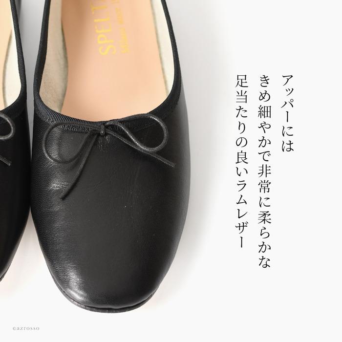 フラット リボン ラウンドトゥ スペルタ バレエシューズ フラット リボン ラウンドトゥ スペルタ バレエシューズ