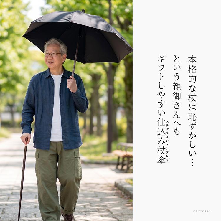 アウトレット】傘 杖 ステッキ 杖傘 兼用 晴雨兼用 長傘 男性用 女性用