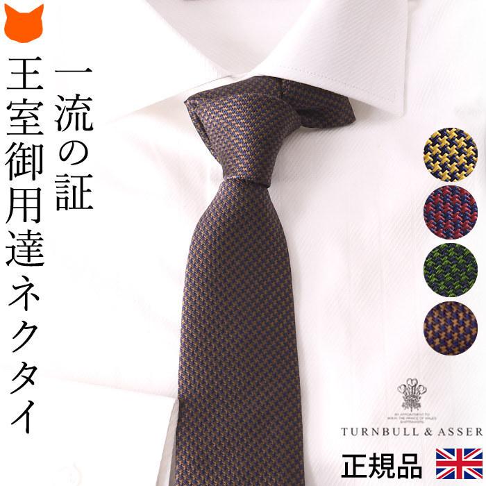 イギリス製 シルク ネクタイ ブランド ターンブル アッサー Turnbull Asser 千鳥 おしゃれ ビジネス 仕事 父の日 プレゼント 赤 グリーン ゴールド Taz051 シンフーライフアザーライフ 通販 Yahoo ショッピング