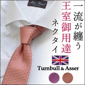 ターンブル＆アッサー（TURNBULL&ASSER） ネクタイ ブランド シルク