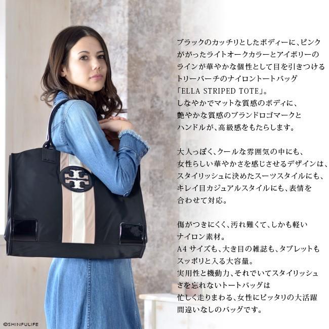 トリーバーチ ナイロン トート バッグ 母の日 軽くて大きい TORY BURCH STRIPED TOTE 22149505｜shinfulife-otherlife｜04