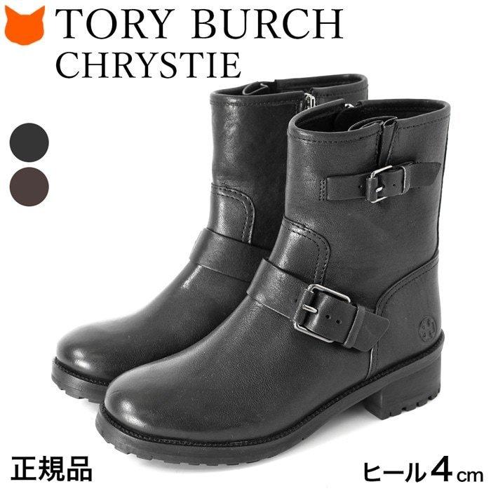 トリーバーチ ショート ブーツ エンジニアブーツ レディース イタリア製 本革 ワークブーツ 黒 ブラウン グレー TORY BURCH｜shinfulife-otherlife