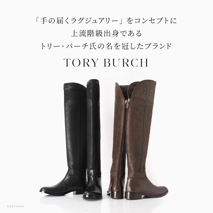 TORY BURCH トリーバーチ ニーハイ ブーツ ローヒール 靴 TORY BURCH トリーバーチ ニーハイ ブーツ ローヒール 靴