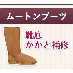 UGG Australia 靴 かかと 修理 底 補修 ブーツ スニーカー
