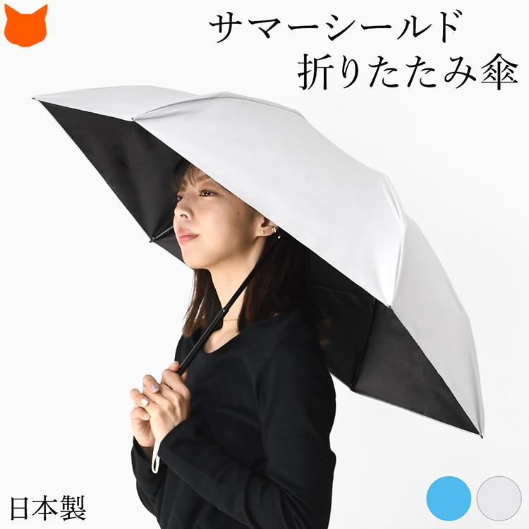 UVION（ユビオン） 日本製 サマーシールド 折りたたみ傘 フラット 薄型