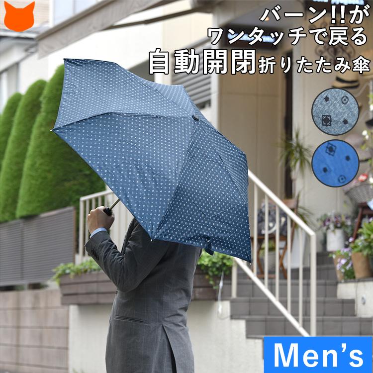 自動開閉傘 折りたたみ傘 軽い 大判 晴雨兼用 ワンタッチ ブラック 黒 ネイビー 紺 メンズ 父の日 プレゼント 誕生日 ギフト 熱中症 対策 紫外線 Uvi7642m ブランドセレクト シンフーライフアザーライフ 通販 Yahoo ショッピング