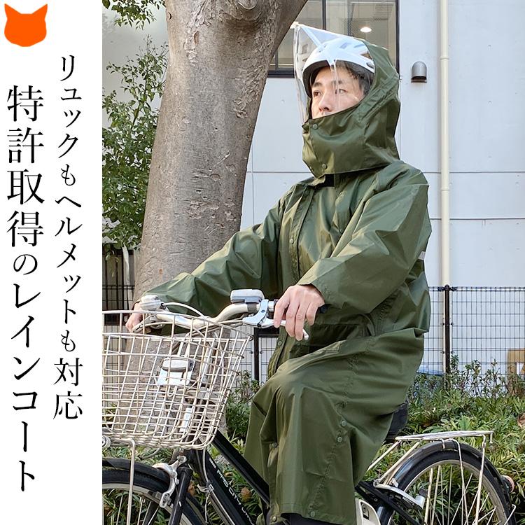 リュック型レインコート ヘルメット対応 UVION レインコート 自転車 リュック ヘルメット対応 メンズ