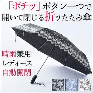 UVION（ユビオン） 黒 レース 自動開閉 折りたたみ傘 レディース 晴雨