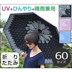 日傘 折りたたみ 晴雨兼用 大判 60 レース柄 Uvカット 黒 遮熱 遮光 涼感 プレゼント ギフト 熱中症 対策 紫外線 母の日 母 義母 花以外 実用的 Uvs3910 シンフーライフアザーライフ 通販 Yahoo ショッピング