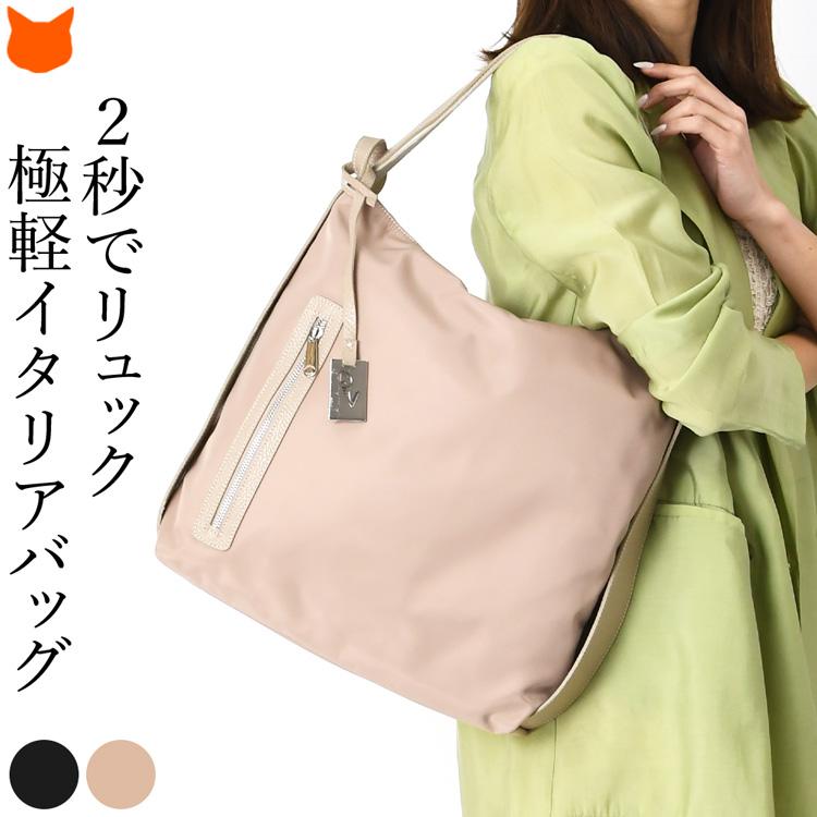 イタリア製 ナイロンバッグ 2way リュック トート 軽い レディース