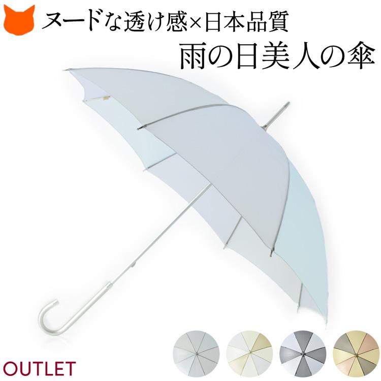 WAKAO（ワカオ） 傘 雨傘 長傘 限定 アウトレット ブランド 日本製