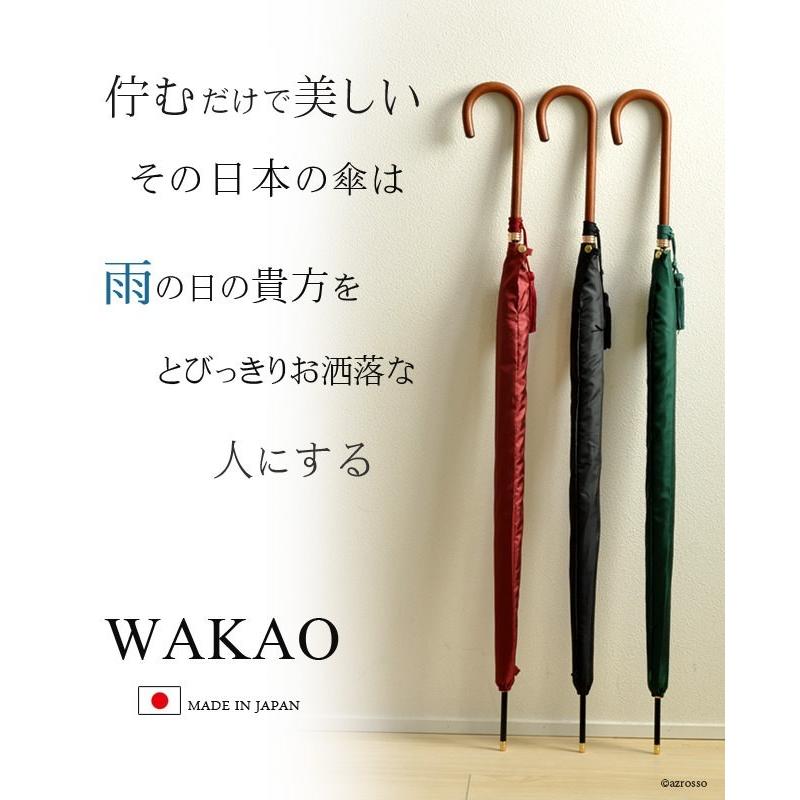 WAKAO（ワカオ） 長傘 雨傘 レディース ブランド 大判 スリム 軽い