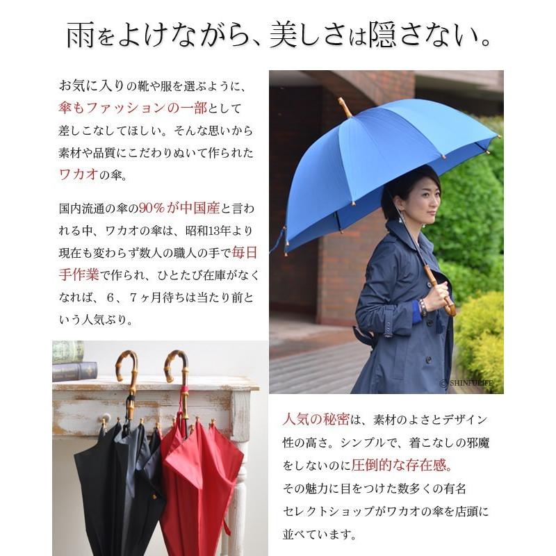 WAKAO 長傘 大判 レディース 日本製 高級 wakao ワカオ 雨傘 WAKAO 長傘 大判 レディース 日本製 高級 wakao ワカオ 雨傘