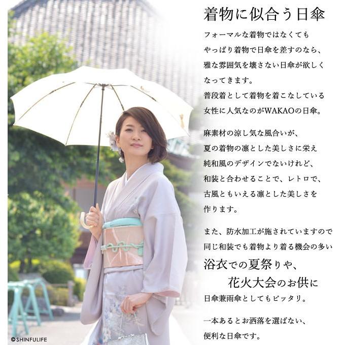 WAKAO（ワカオ） 折りたたみ 日傘 母 ブランド 麻 レディース 晴雨兼用