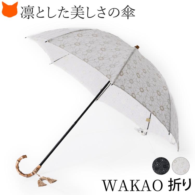 沸騰ブラドン レディース 日傘 ワカオ Wakao プレゼント 母の日 誕生日 ギフト 上品 Uv加工 折りたたみ 国産 タッセル 寒竹 コットン 綿 バンブー おしゃれ 白 ドット 水玉 ホワイト 刺繍 日本製 傘 Policesteakkw Com