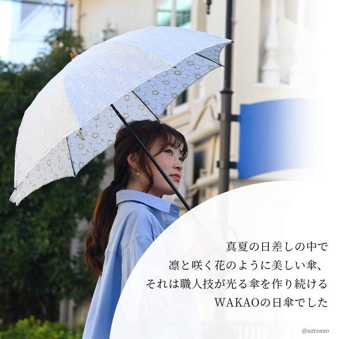 WAKAO（ワカオ） 日傘 白 レース 涼しい 母 ギフト レディース
